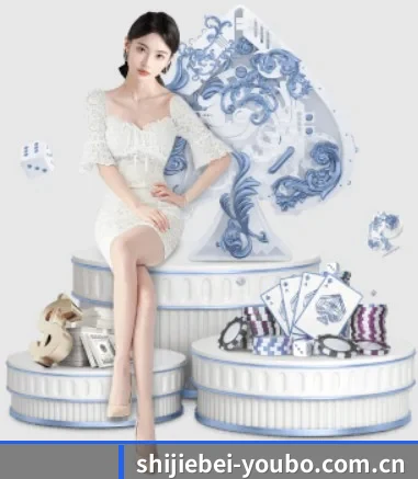 shijiebei-youbo.com.cn APP 界面